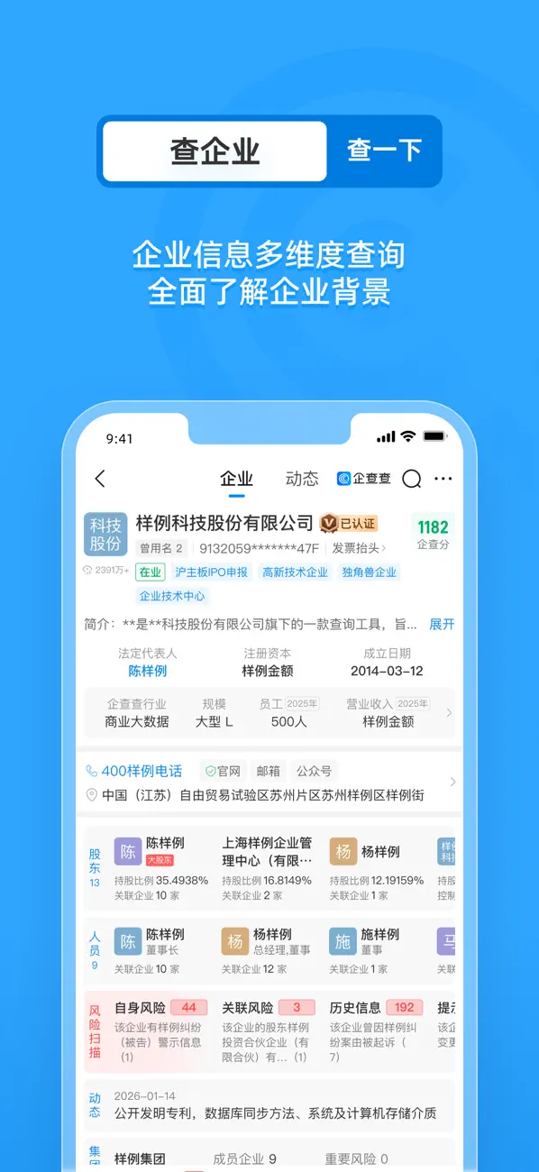 Screenshot #2 pour 企查查-全国公司征信信息查询
