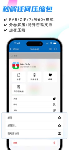 文件宝-专业级文件管理器 screenshot