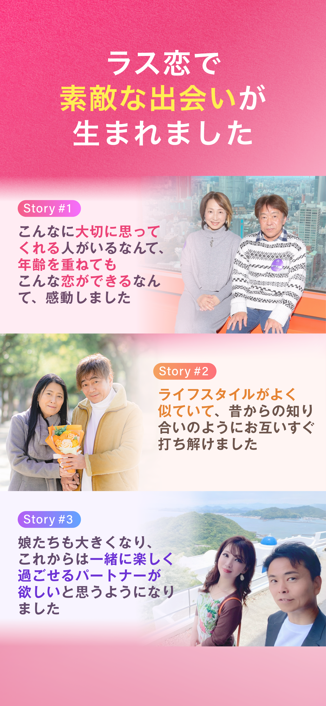 ラス恋 ‐ 40代 50代 60代のマッチングアプリ・出会い
