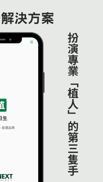 植日生 - IoT Farmer Screenshot