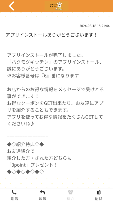 パクモグキッチン Screenshot
