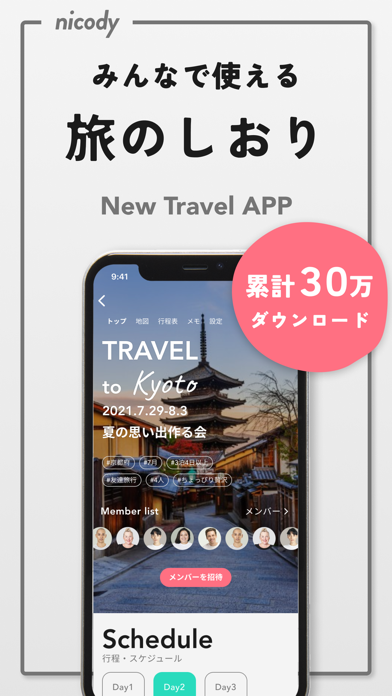 ニコディ-旅のしおり作成・観光スポット検索・計画立てスクリーンショット