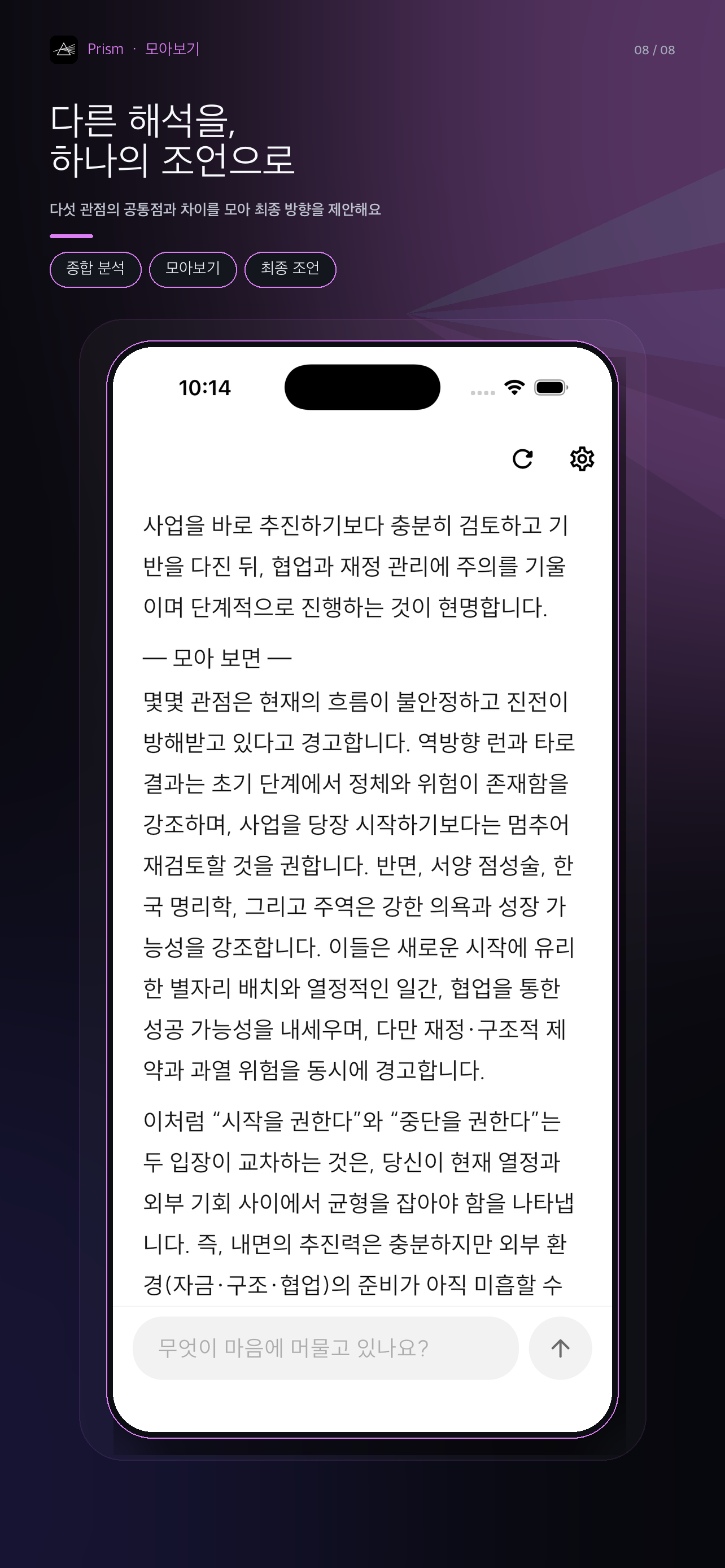 Prism AI Bazi, Tarot & I Ching screenshot 8