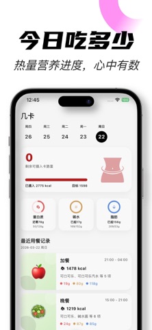 几卡-卡路里热量追踪记录 screenshot