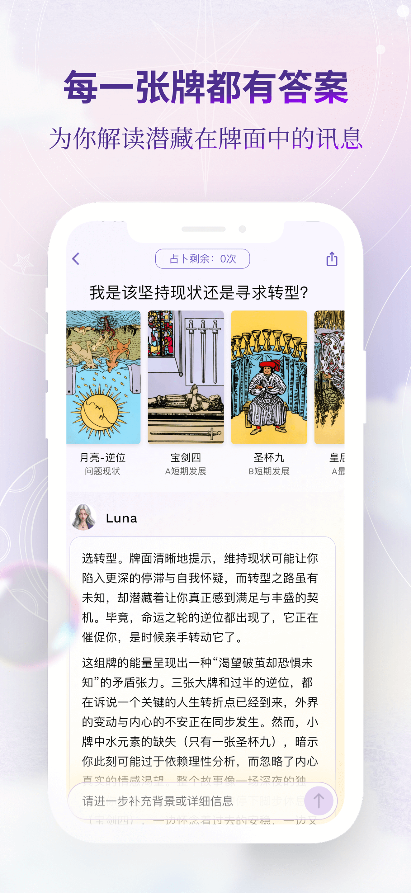 塔罗气泡 - AI塔罗测测感情事业学业运势