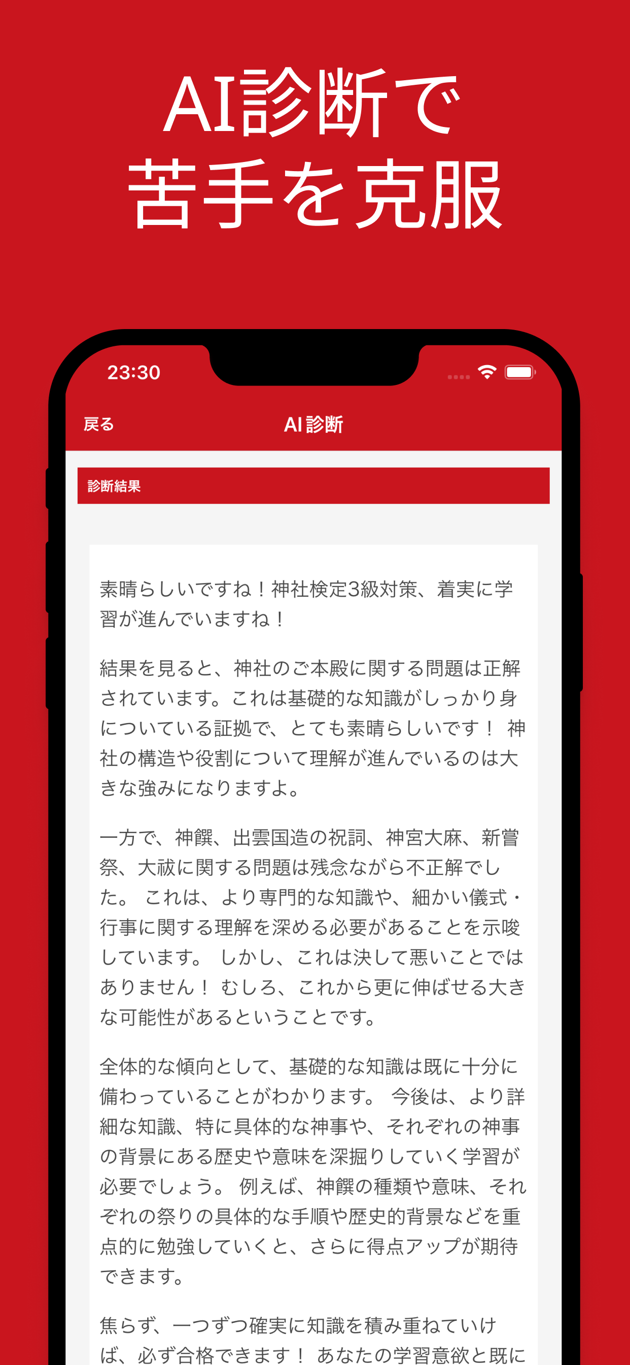 神社検定 3級 対策アプリ