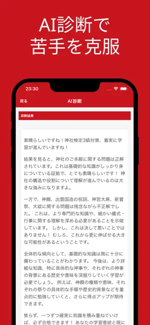 神社検定 3級 対策アプリ screenshot 4