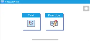 优考TOEIC screenshot 1