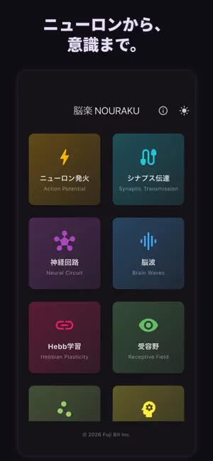 NOURAKU - Visual Neuroscience screenshot 1