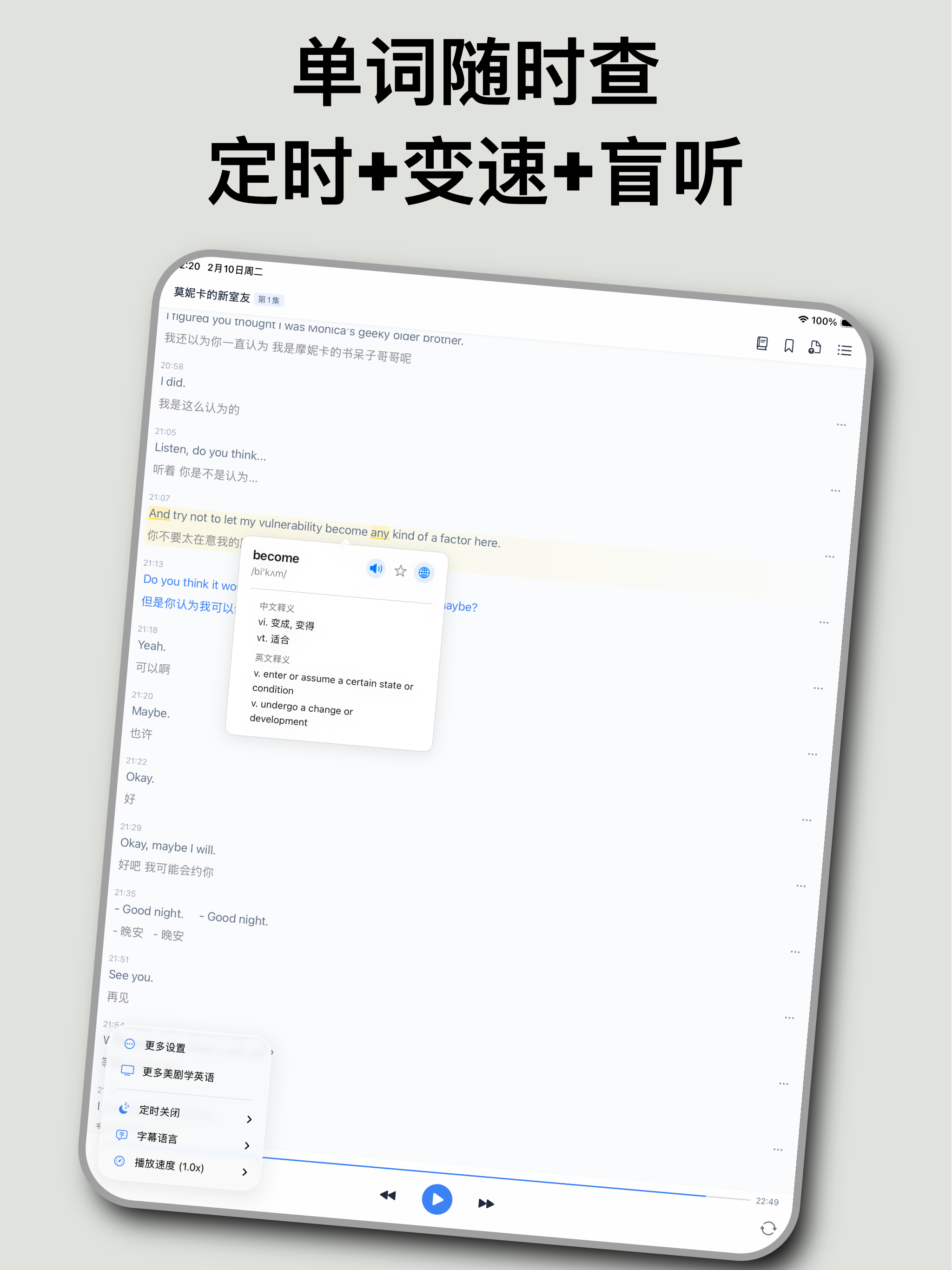 老友记学英语-精听跟读 screenshot 10