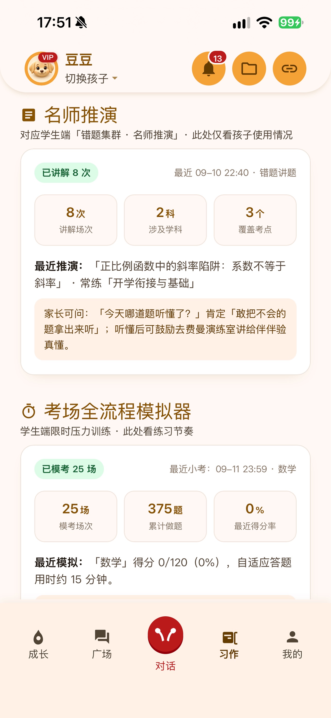 Screenshot 6 of 星忆伴家长端