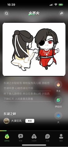 音哟 screenshot