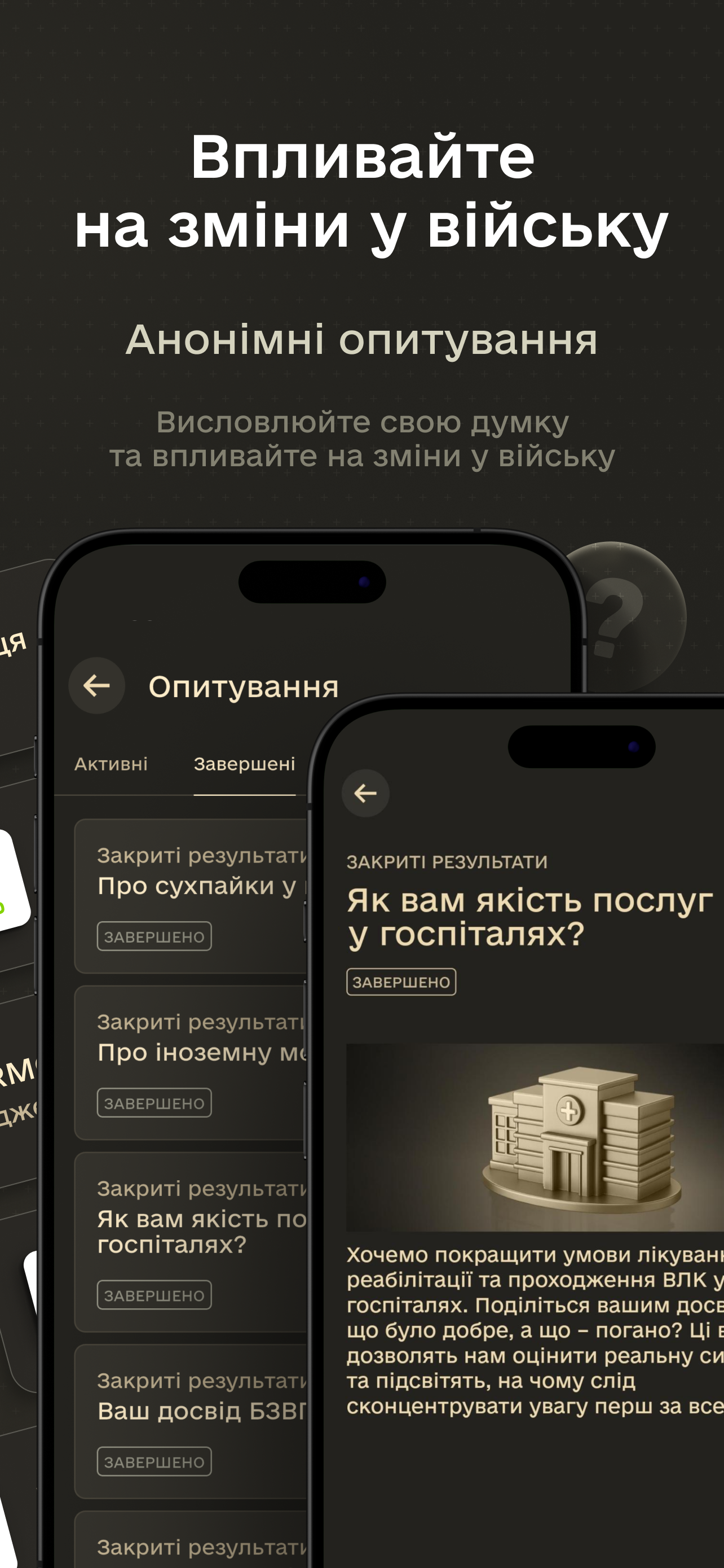 Армія+ screenshot 7
