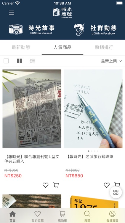 時光商號 Udntime shop