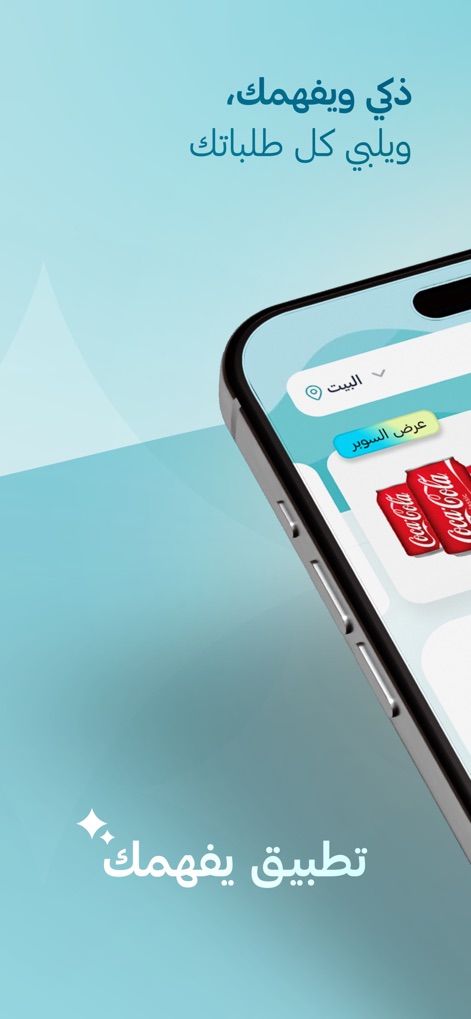 Q | كيو - Discover how the app tailors shopping experiences by showcasing a prominent "Super Offer" product alongside a convenient "Home" location selector, ensuring personalized service.