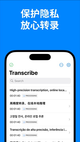 【图】转录大师 – 录音转文字、实时离线转录(截图1) 【图】转录大师 – 录音转文字、实时离线转录(截图1)