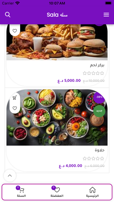 سله Sala العراق Screenshot