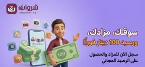 Sharwat - شروات screenshot 3