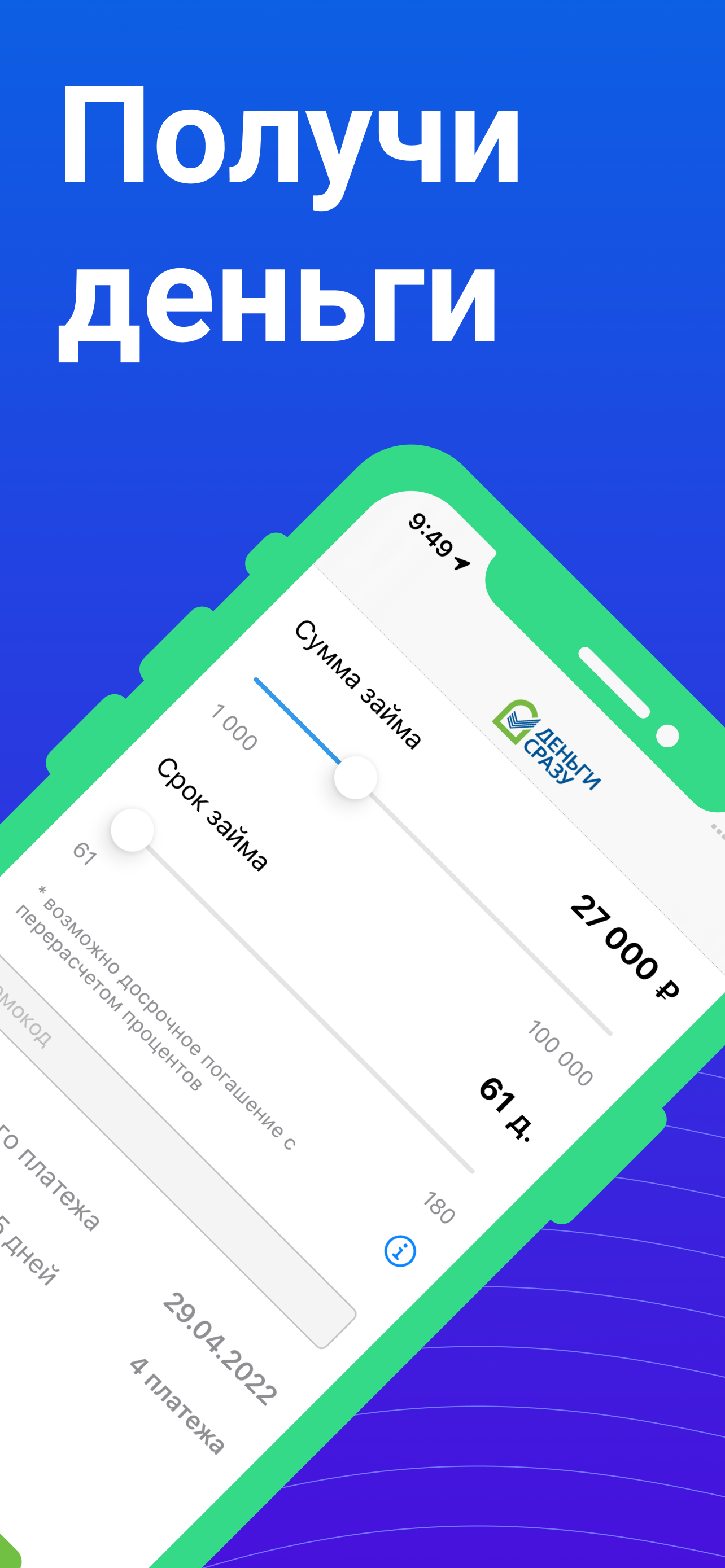 Деньги Сразу - займы на карту