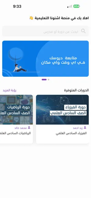 منصة اشنونا التعليمية screenshot 1