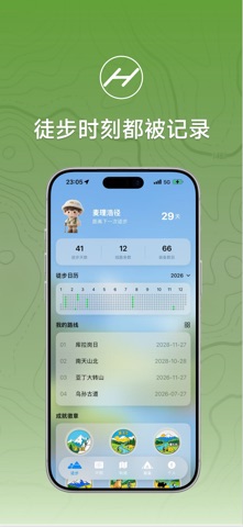 行山记-户外、爬山、徒步随行记录 screenshot