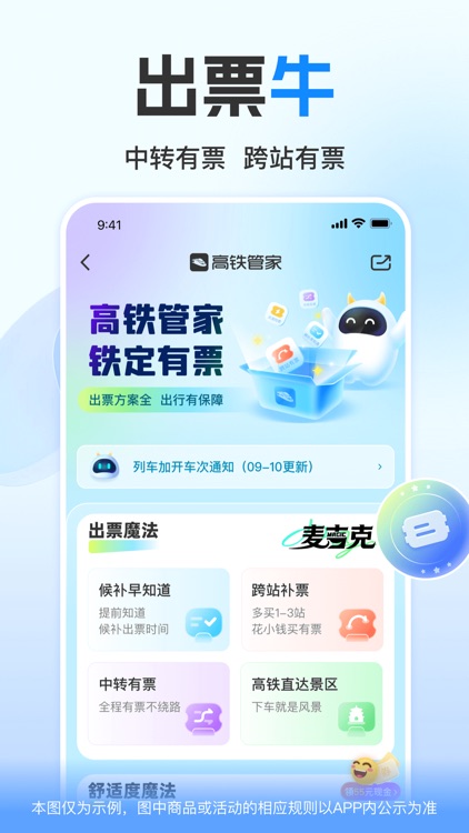 高铁管家-火车票高铁票抢票候补预订平台
