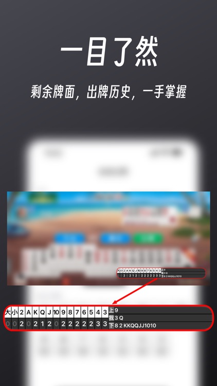 超级记牌器-通用全自动万能记牌器