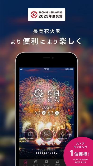 screenshot of 長岡花火 公式アプリ 1
