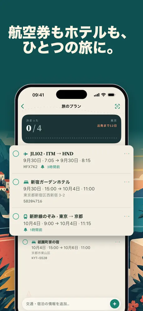 BeforeGo：AI旅行計画・旅行チェックリスト — スクリーンショット 3
