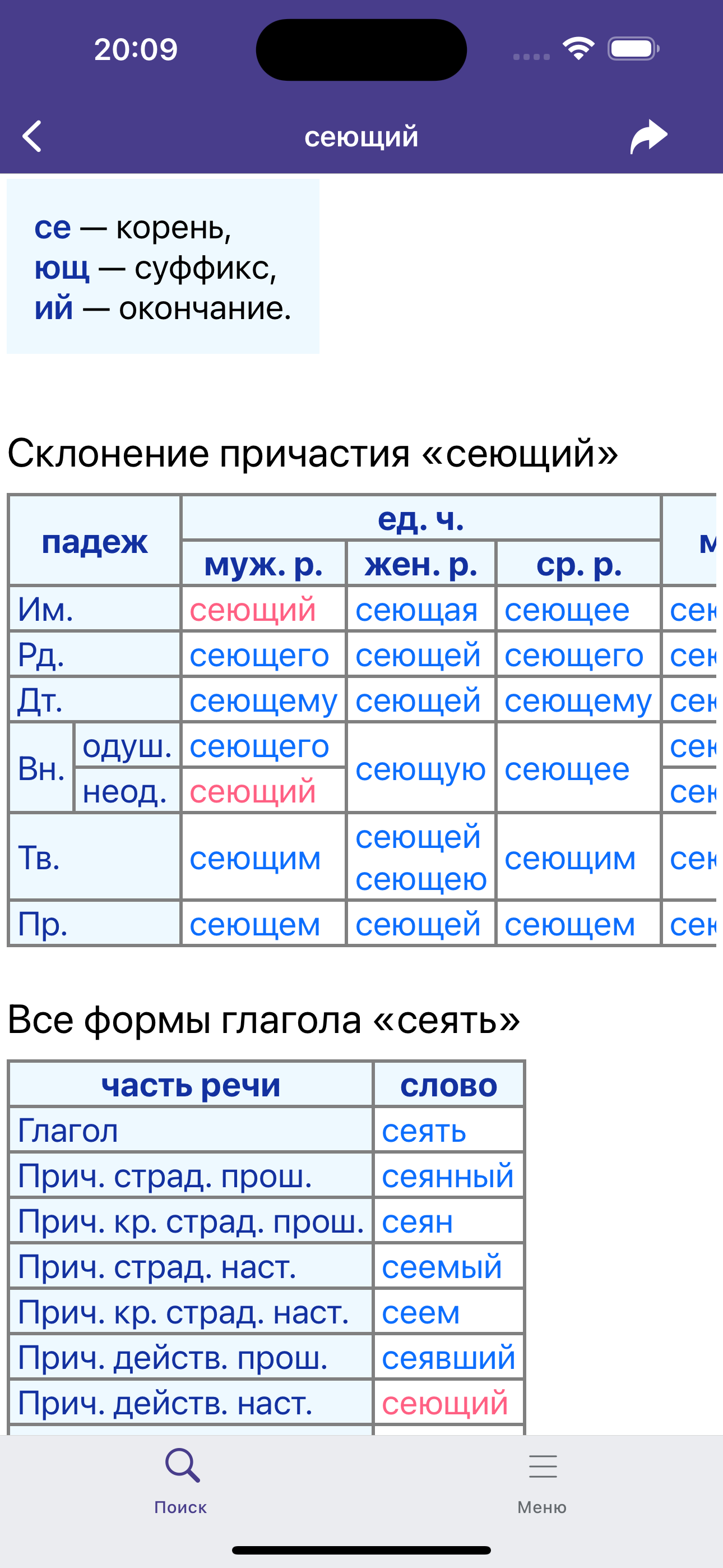СловоРул