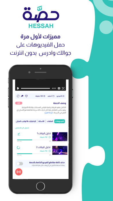Screenshot #1 pour Hessah حصة