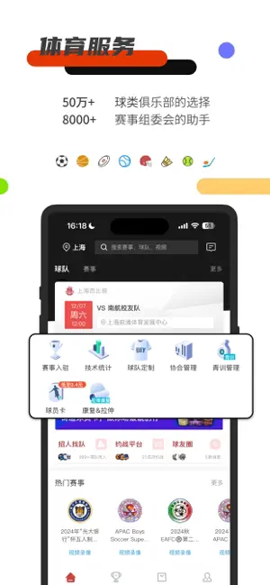 斑马邦体育-足篮棒球全项目赛事运营平台 screenshot 1