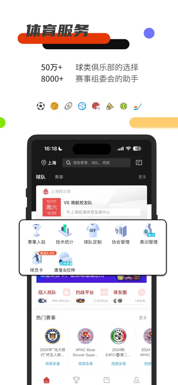 Screenshot #1 pour 斑马邦体育-足篮棒球全项目赛事运营平台