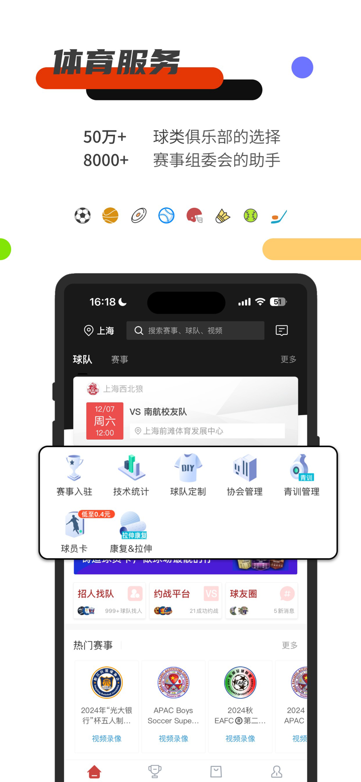 斑马邦体育-足篮棒球全项目赛事运营平台 screenshot 1