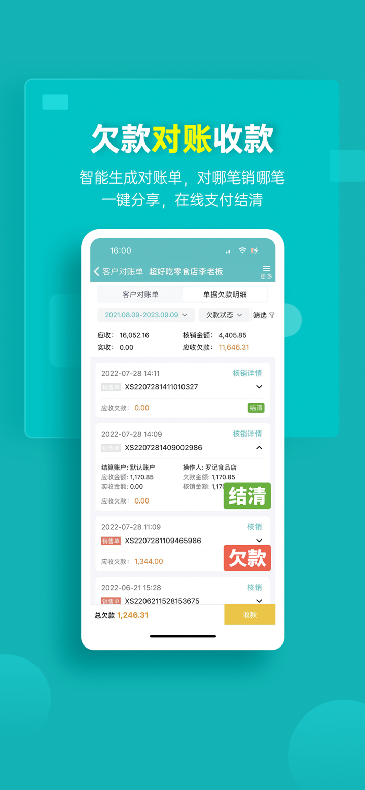 秦丝生意通-进销存订货下单 screenshot 3