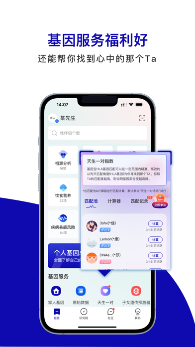 基因宝-祖源+家庭健康检测+交友 Screenshot