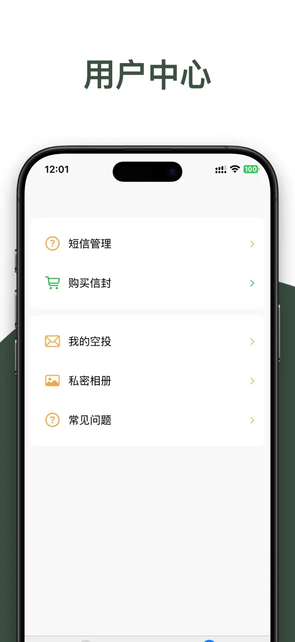 匿名留言 iOS app screenshot showing feature 4