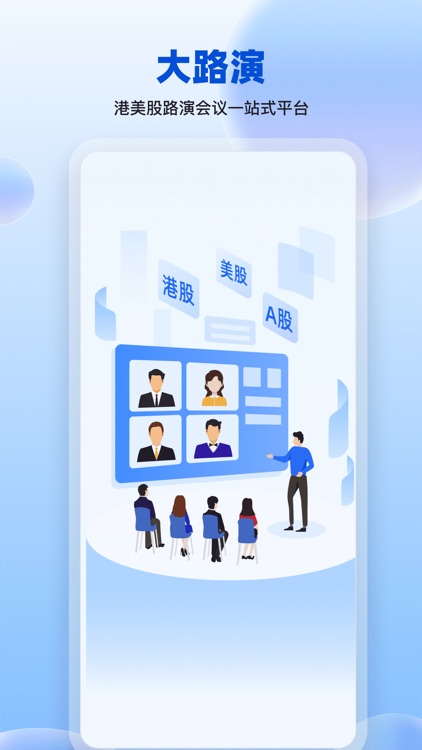 大路演 screenshot-4