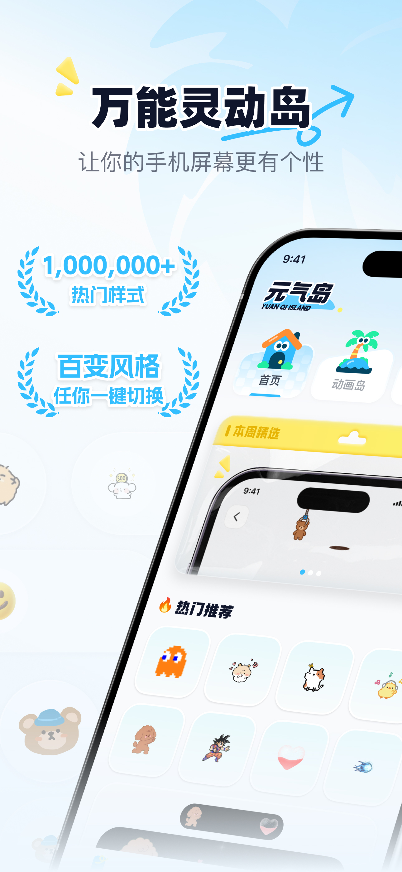 元气岛