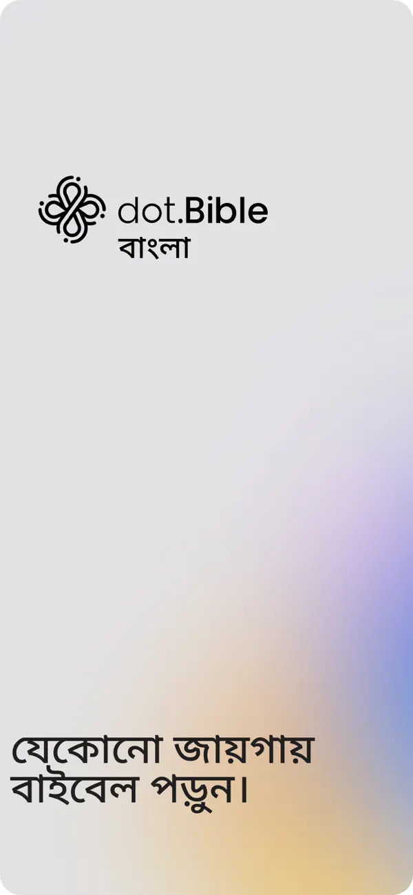 Screenshot #2 pour dot.Bible বাংলা (Bengali)