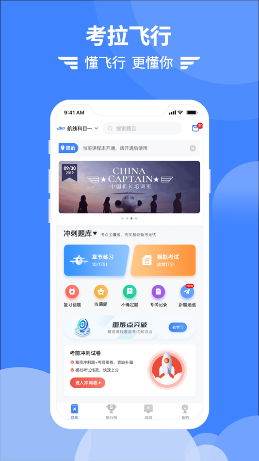 #1. 考拉飞行 (iOS) 由: 极客航空(天津)教育科技有限责任公司