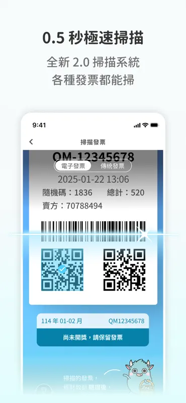 發票怪獸 screenshot 7 of 9