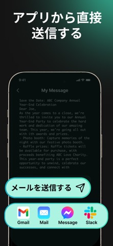 AIメール作成アシスタント - aiMailのおすすめ画像8