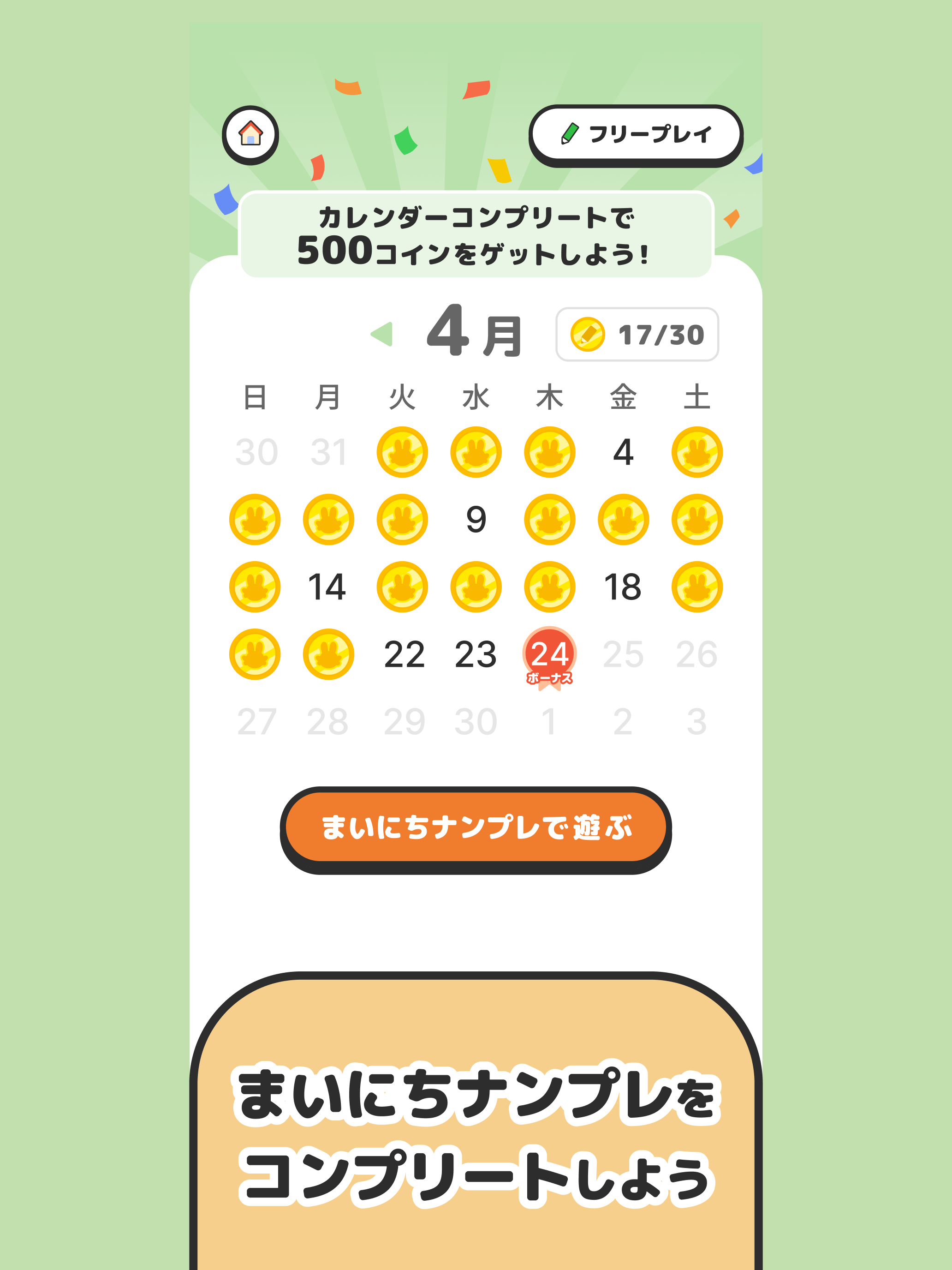 クラシルナンプレ ポイ活ゲームでポイントが貯まる screenshot 11