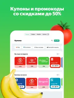 Едадил — акции,скидки и купоны iPad image 4