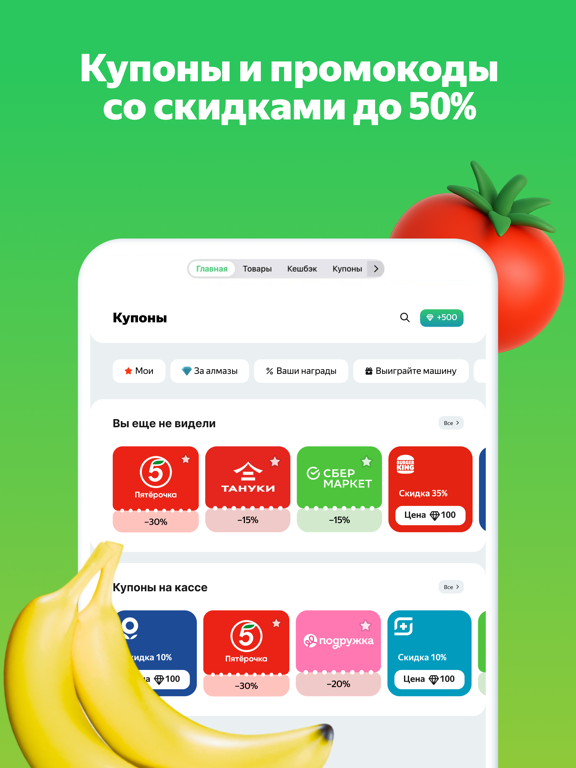 Едадил — акции,скидки и купоны iPad screenshot 4 - Food & Drink app
