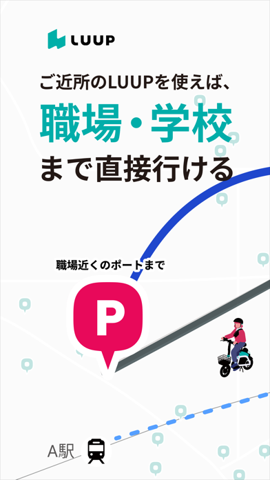 LUUP/ループ シェアサイクル 電動キックボードや自転車 iPhone screenshot 1