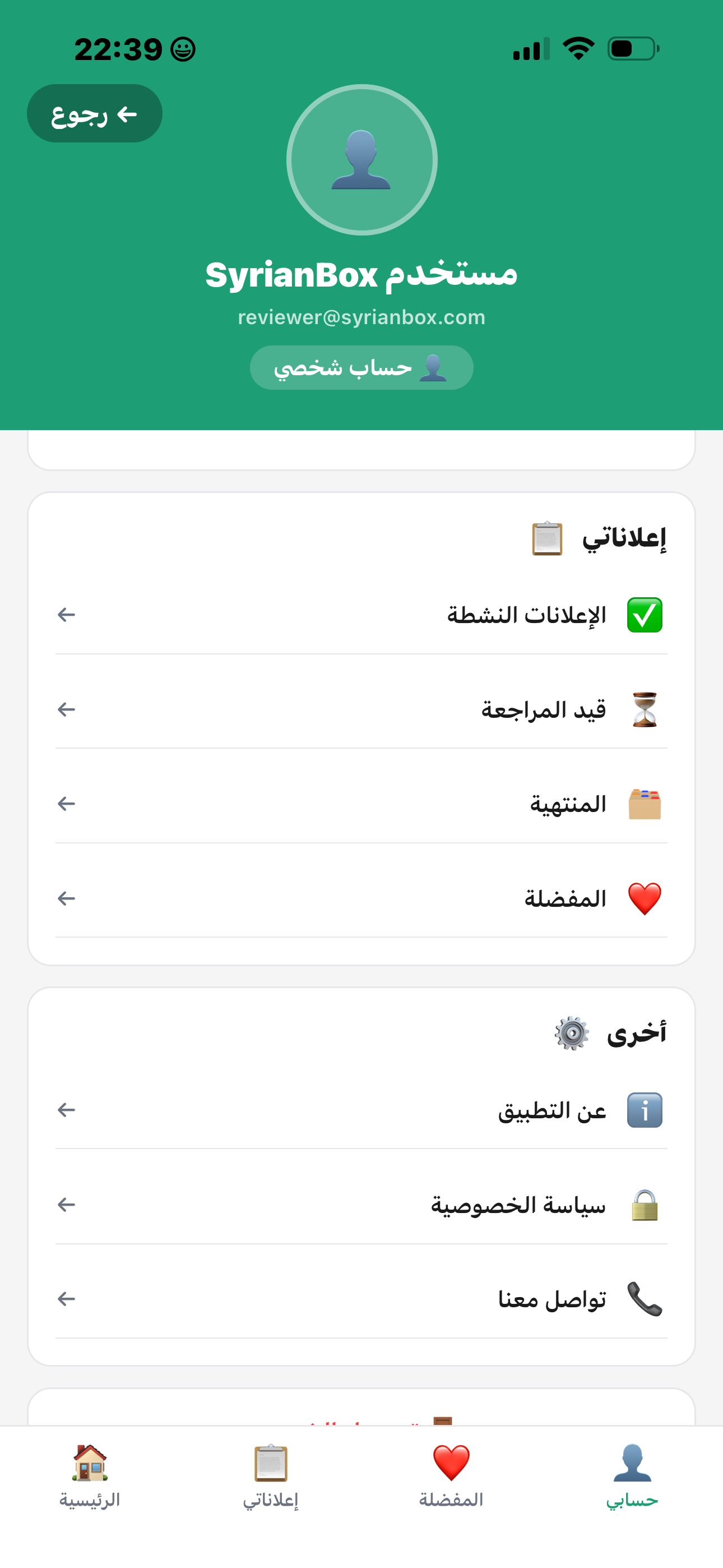 SyrianBox screenshot 9