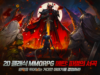 메틴: 파멸의 서곡 screenshot 7