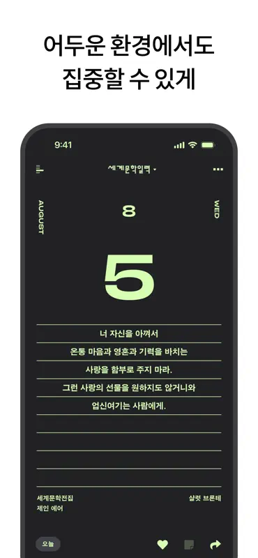 세계문학 일력 screenshot 9 of 10